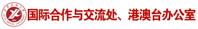 云开·全站登录app国际交流与合作处